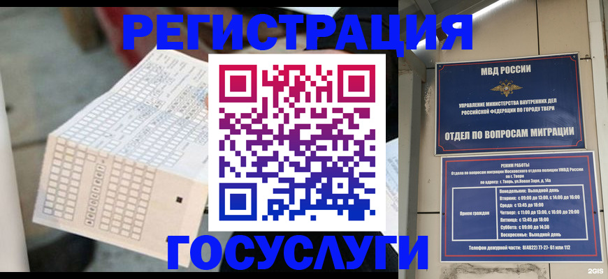 прописка гарантия в Белокурихе