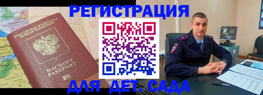 прописка для военкомата в Белокурихе
